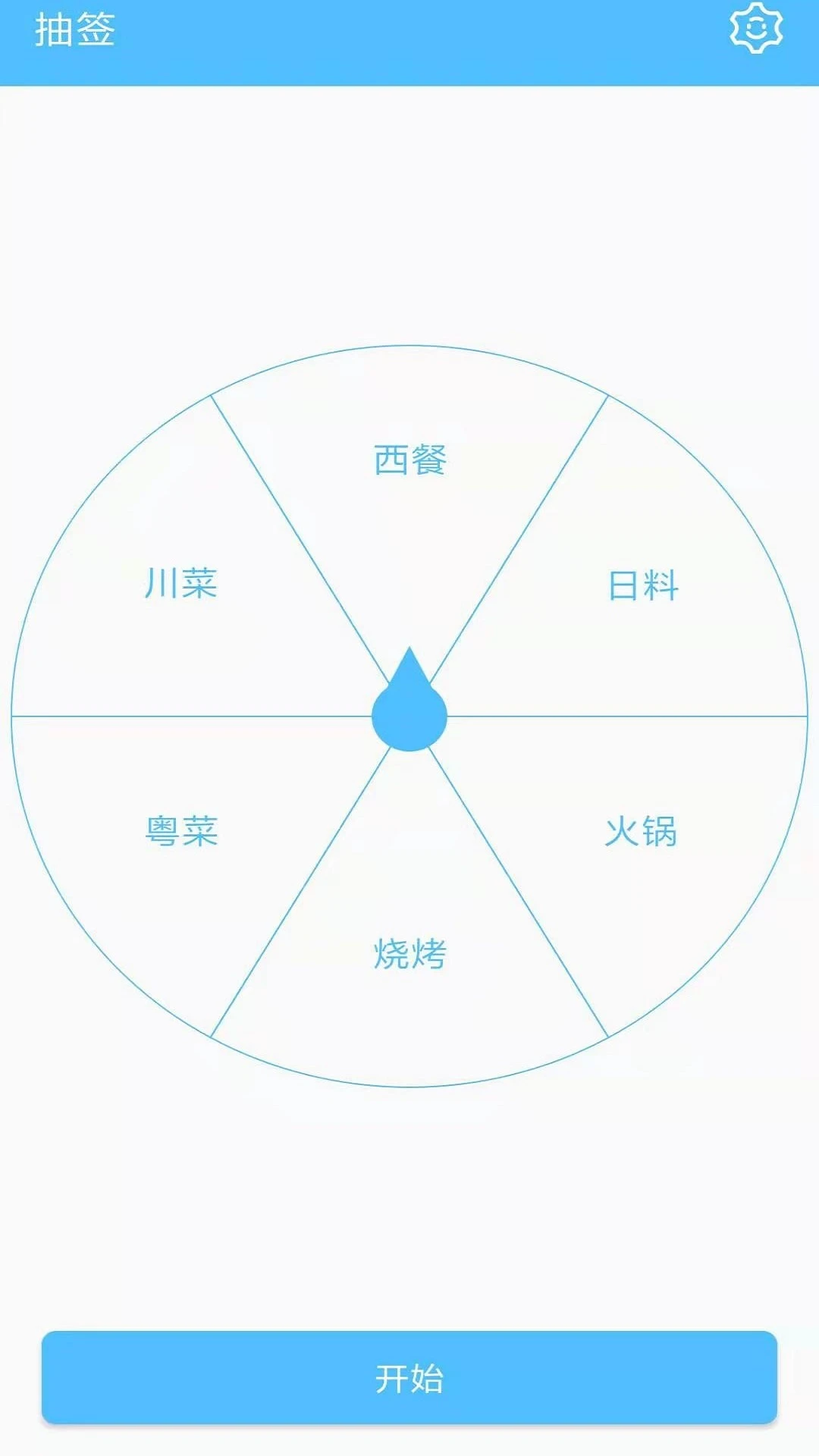 随机抽签器