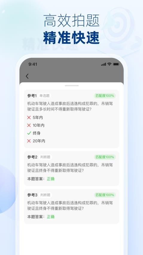 学法减分扫一扫答题软件