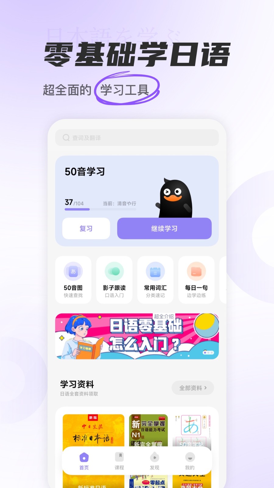 冲鸭日语