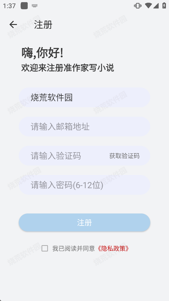 准作家写小说