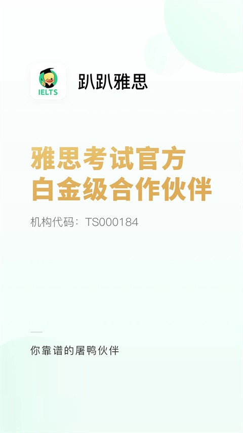 趴趴雅思
