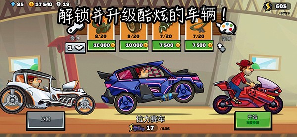 登山赛车2国际服内置菜单版
