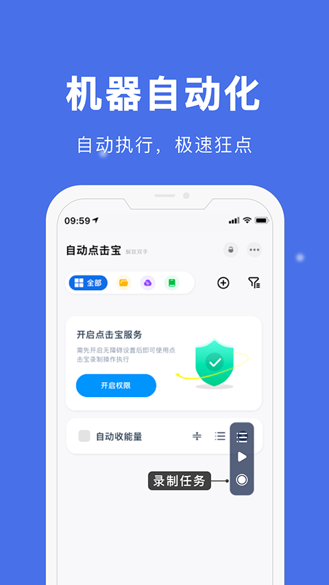 自动点击