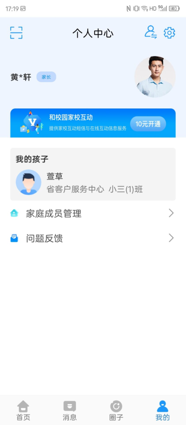 贵州和校园官方最新版
