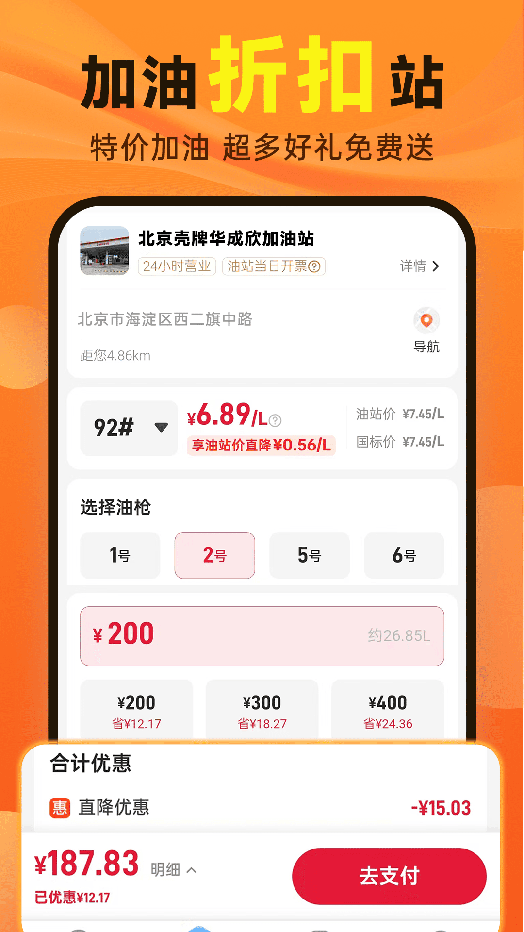 优惠加油团购券
