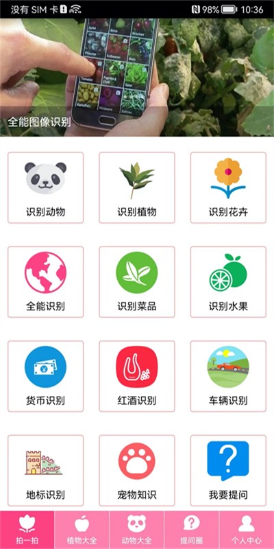 野外草药识别app(拍照识物)