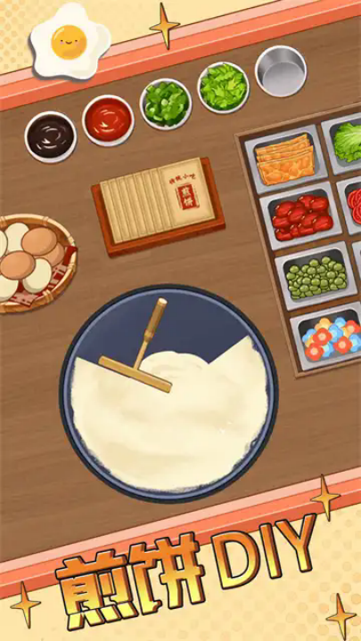 煎饼摊模拟