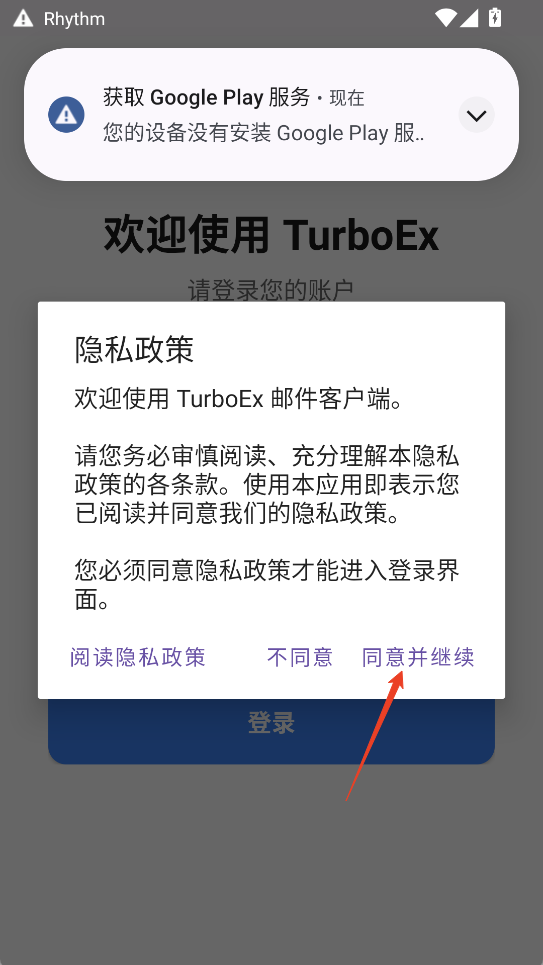 TurboEx邮箱