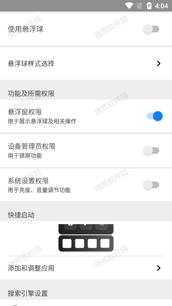 安卓通知栏永久变苹果软件(QuickTouch)