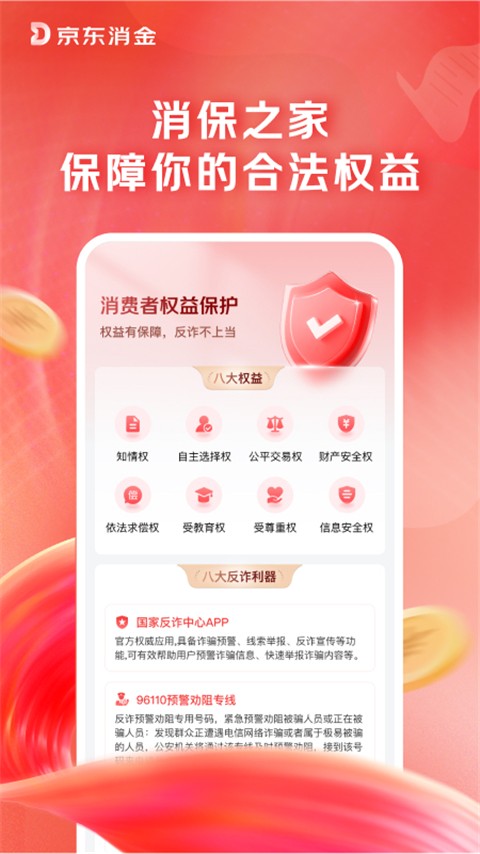 京东消费金融