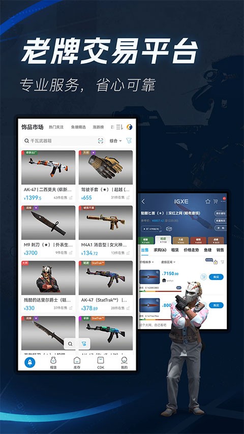 IGXE