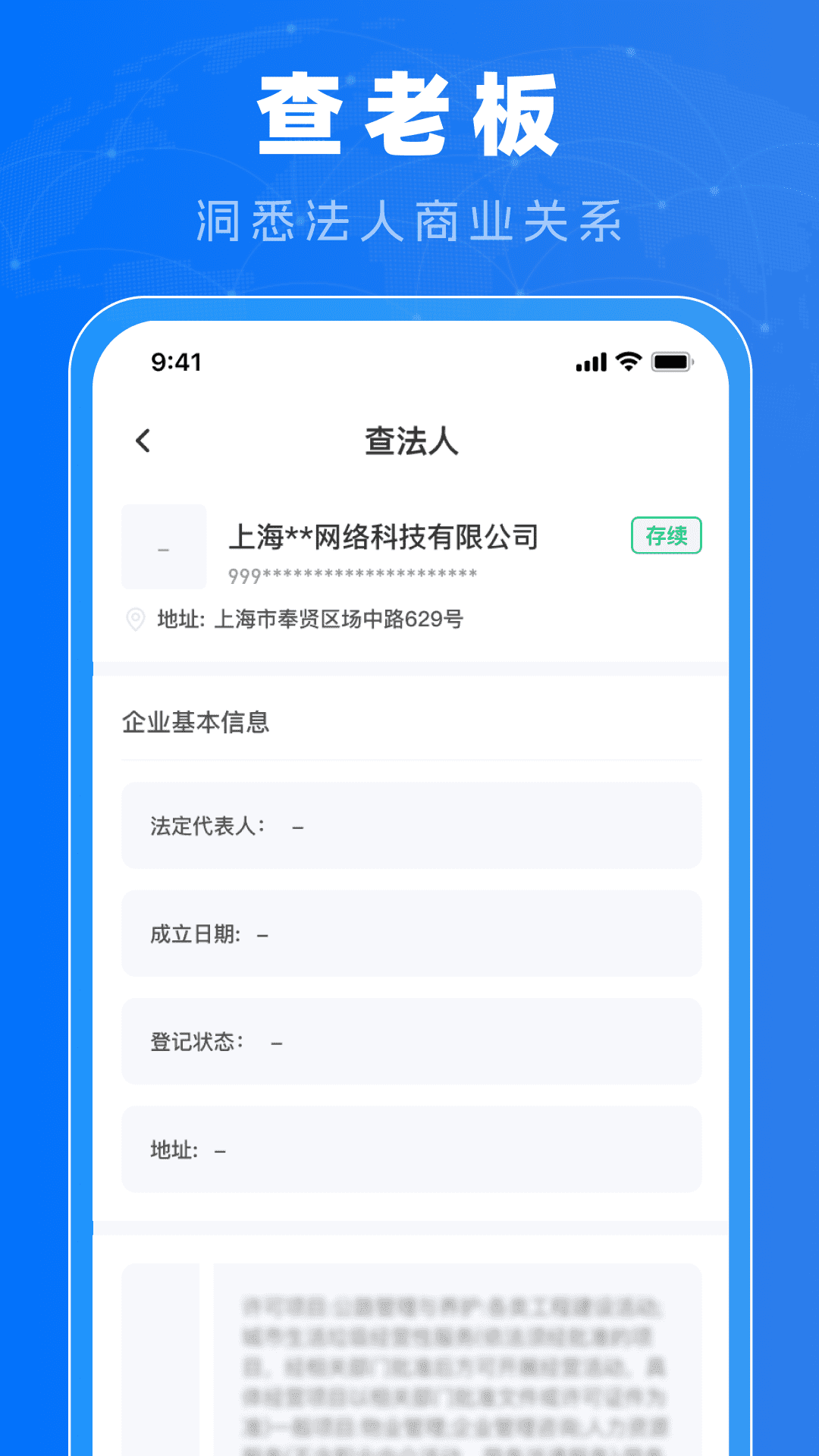 免费查企业