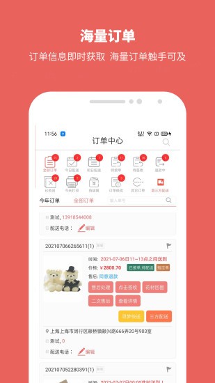 寻梦鲜花商家版