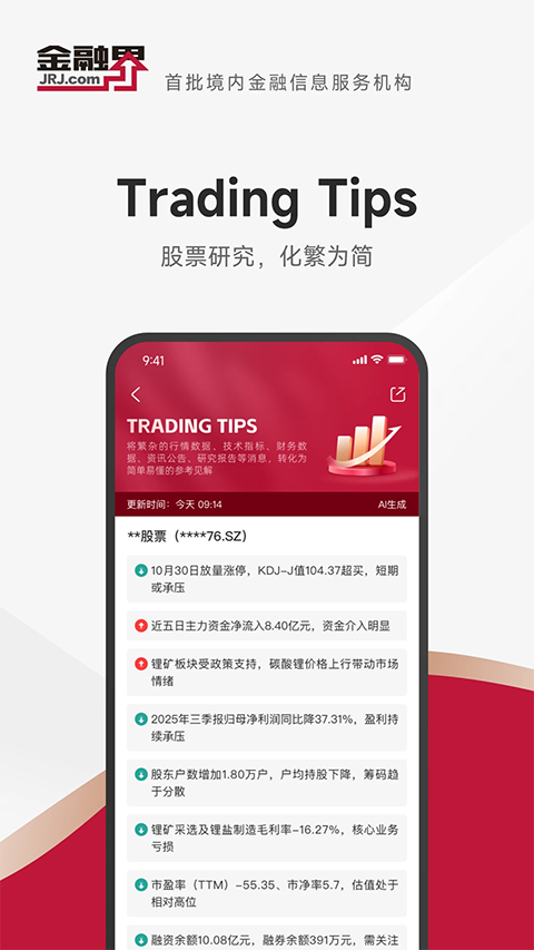 金融界