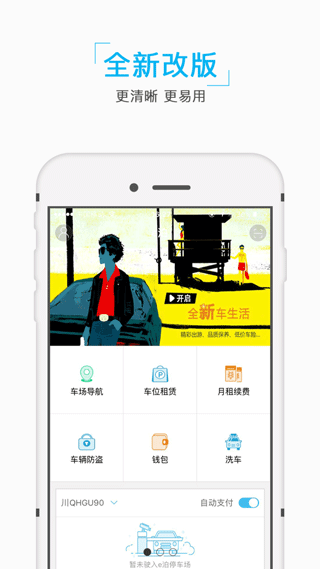 中江停车缴费app(宜泊)