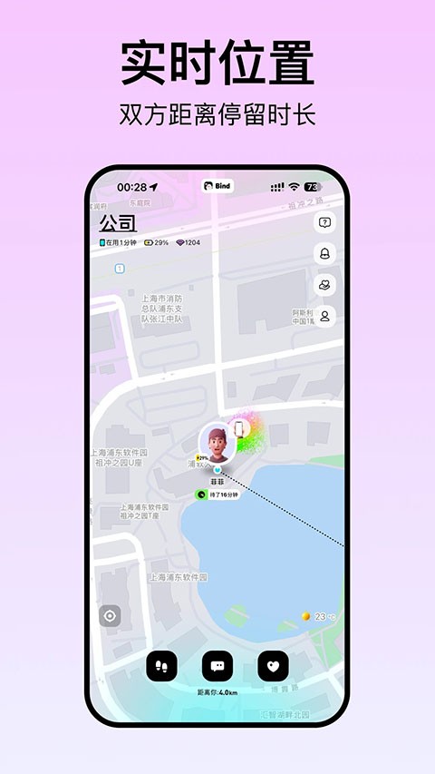 情侣远程互动app(原名叫做bind)
