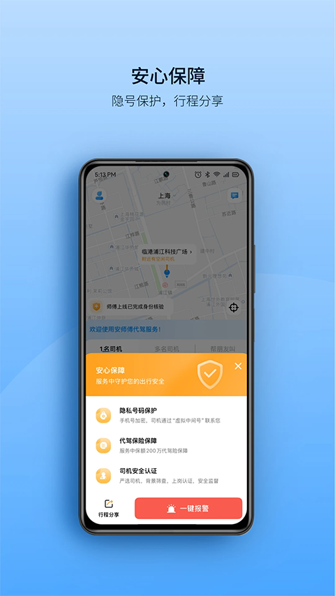 安师傅代驾