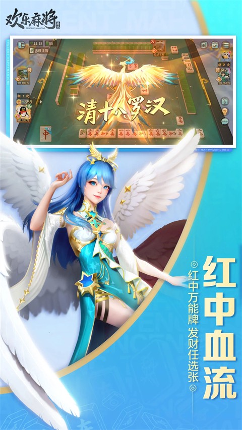 欢乐麻将