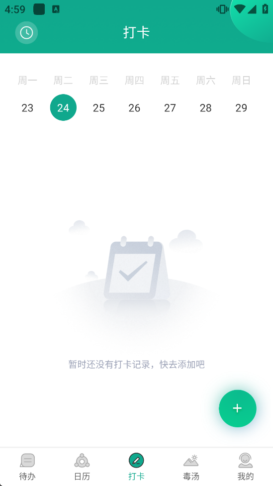 Done日程管理