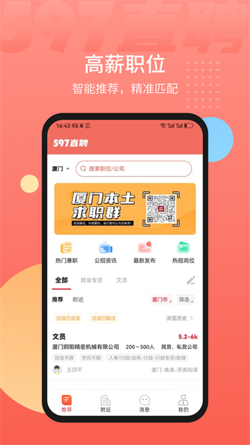 597直聘网