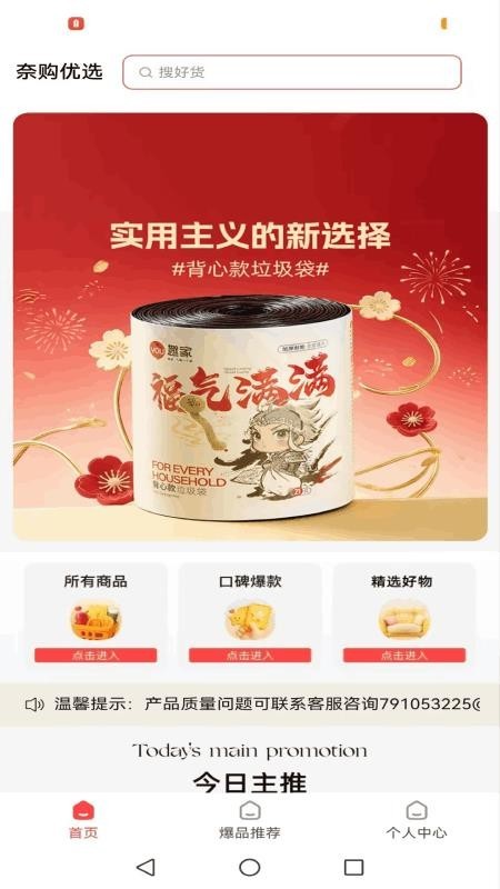 奈购优选
