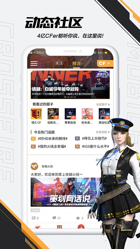 掌上穿越火线助手