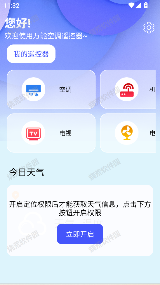 钻石空调手机遥控软件(万能空调遥控器)