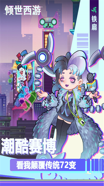 倾世西游九游端