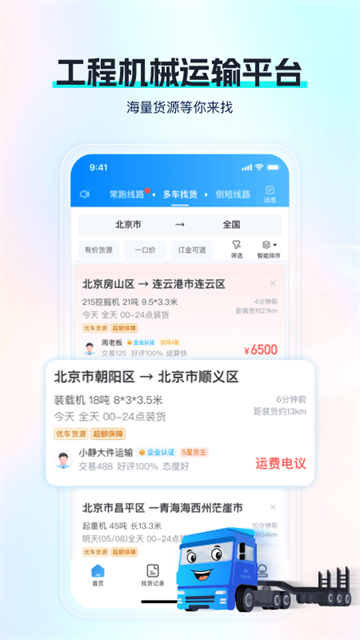 特运通车主