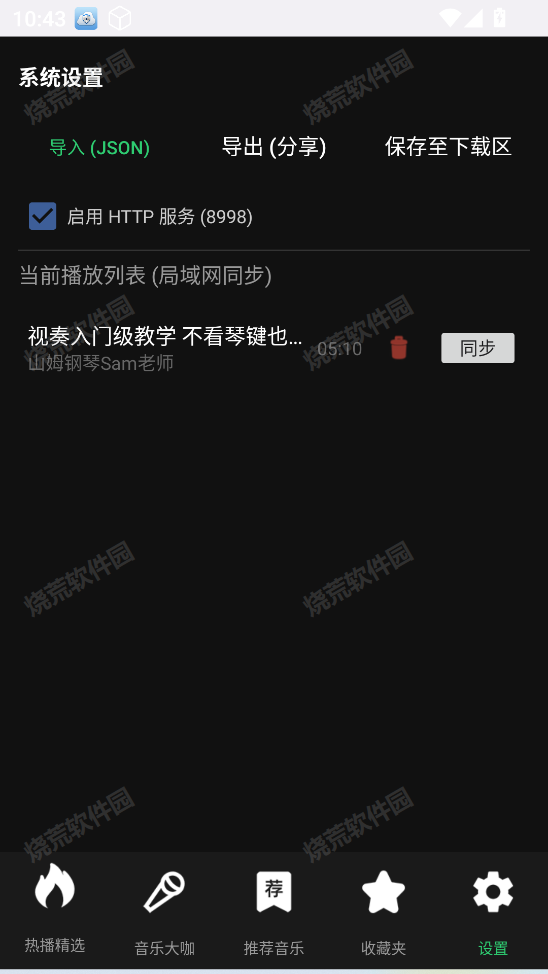 Bilibili音乐播放器