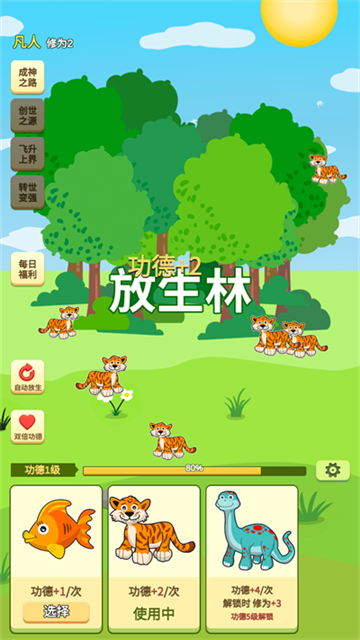 放生模拟器