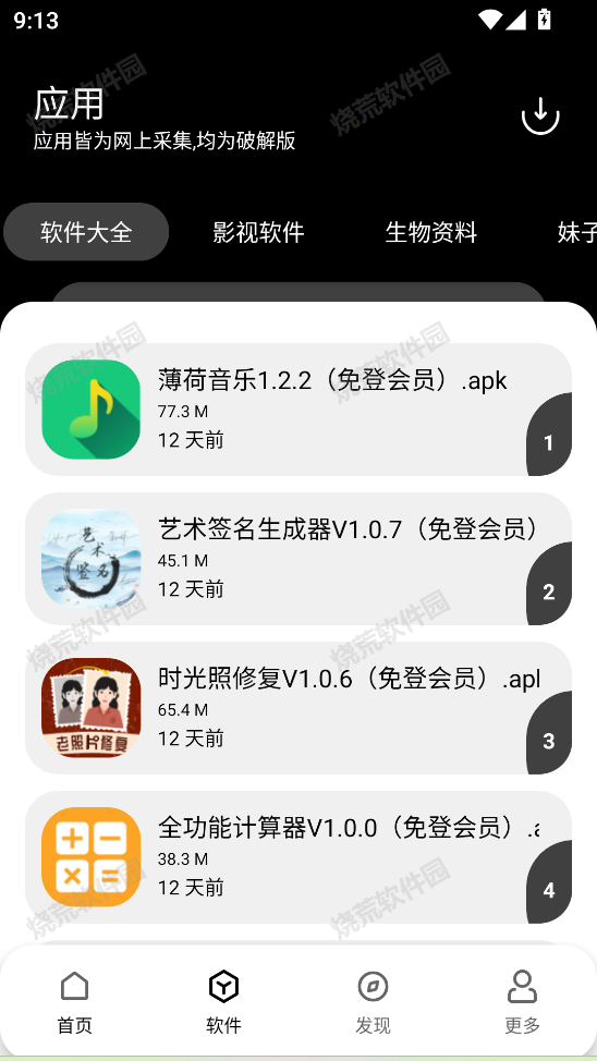 仟寻软件库