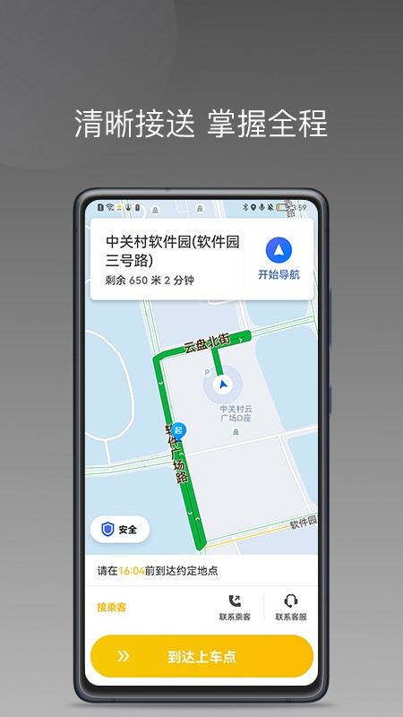 蜂派聚合司机