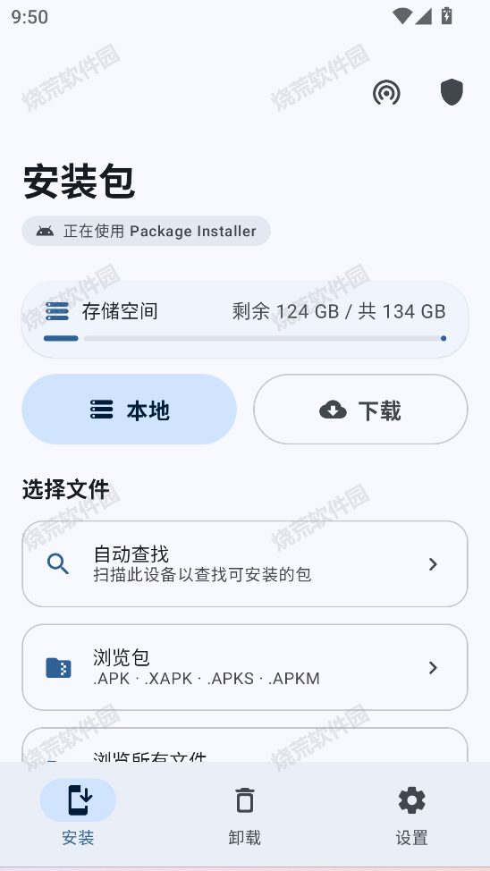 降级安装器