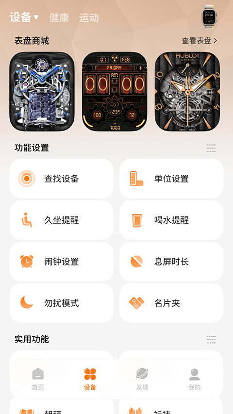 Gs Fit运动健康