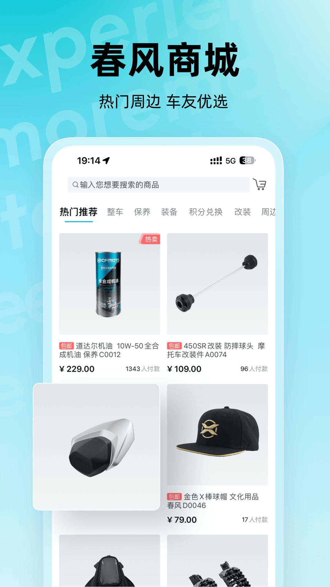 春风摩托app(CFMOTO)