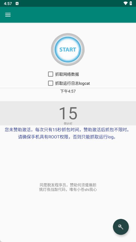 stream安卓抓包app(android shark)