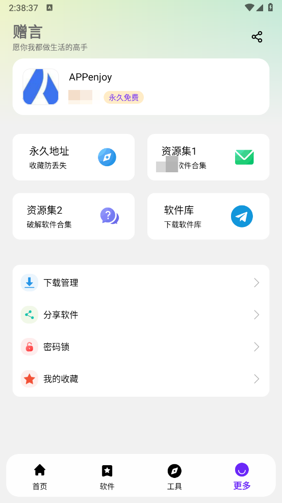 APPenjoy软件库