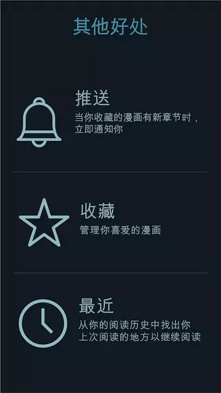 MangaRock日漫阅读器