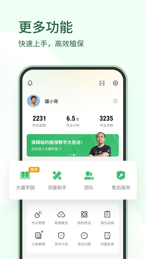 大疆农服地图测量助手