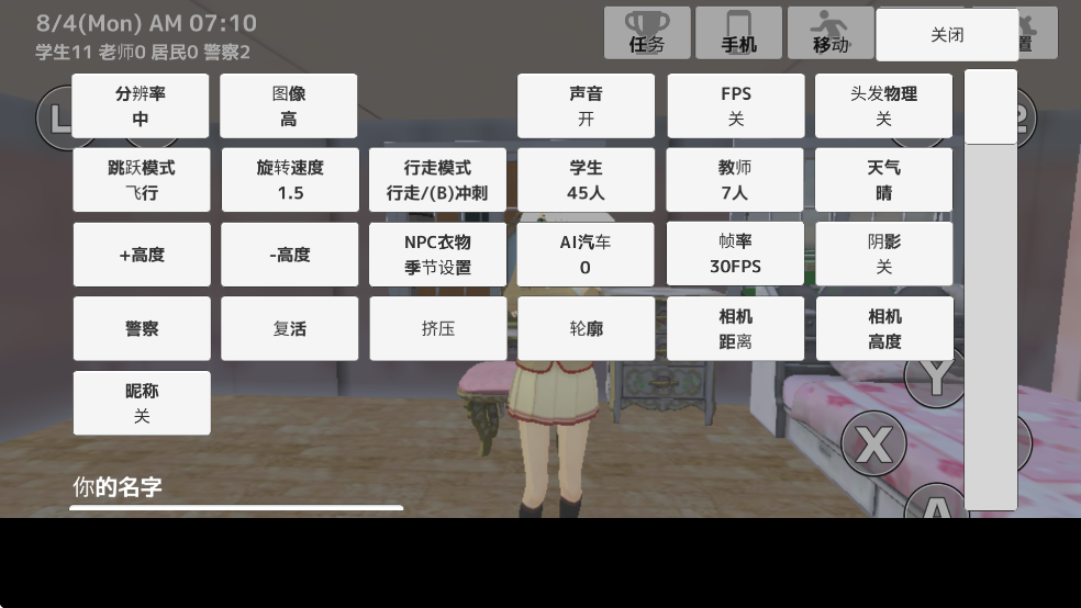 学校生活模拟器2