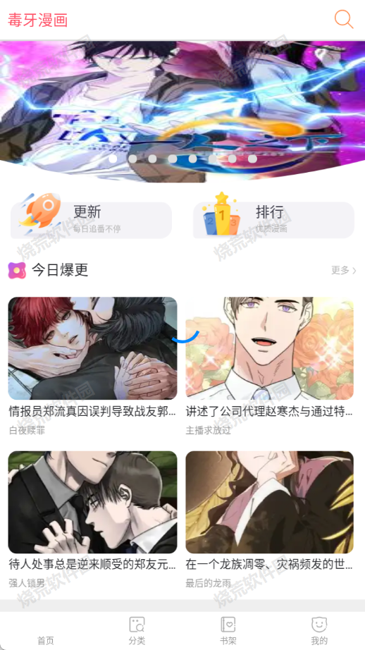 毒牙漫画