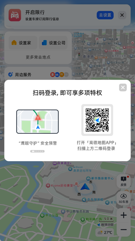 高德地图魔改车机版