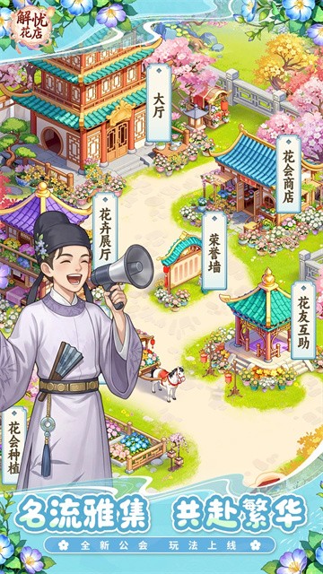 解忧花店