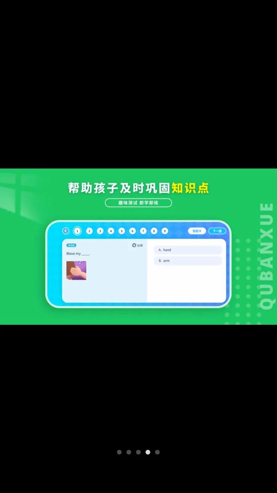 趣伴学英语