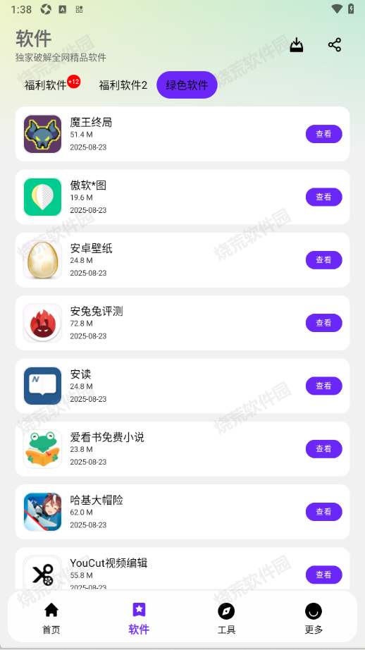 牛牛软件库
