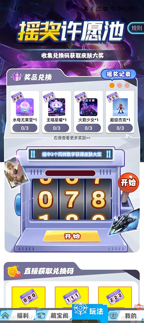 我要赢皮肤