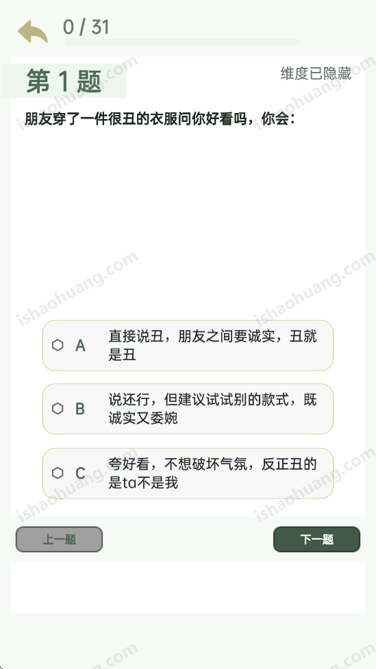 SBTI完整版测试