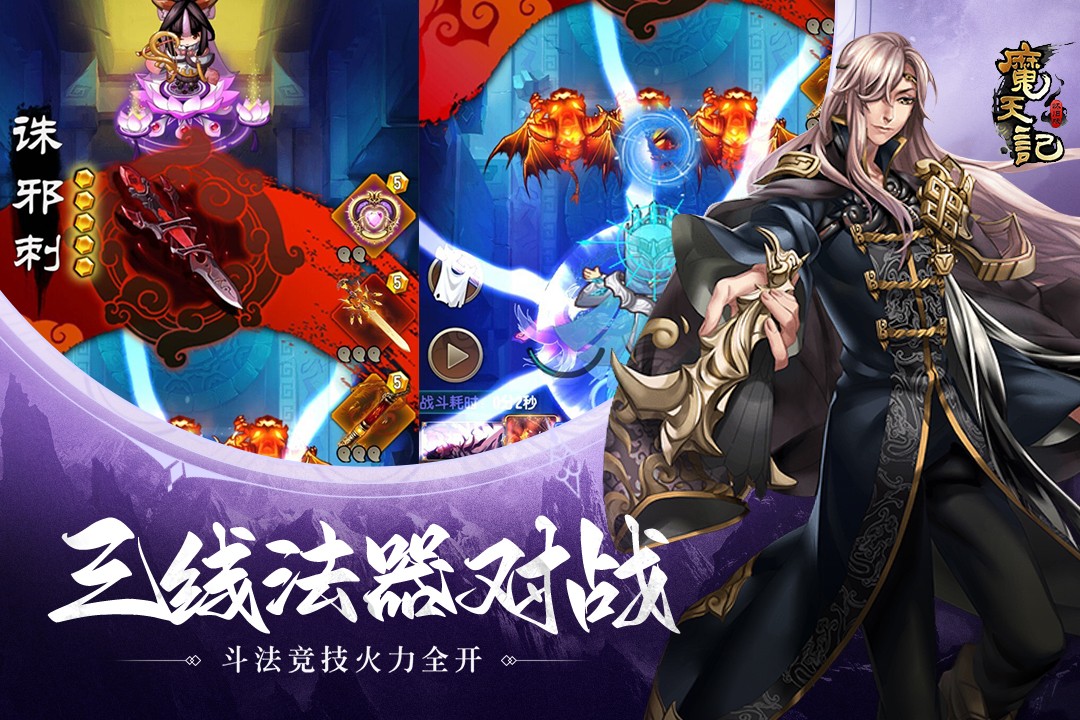 魔天记九游渠道服
