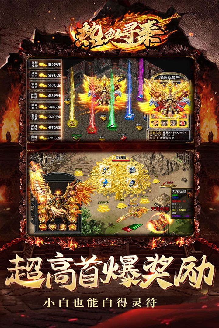 热血寻秦传奇游戏九游渠道服